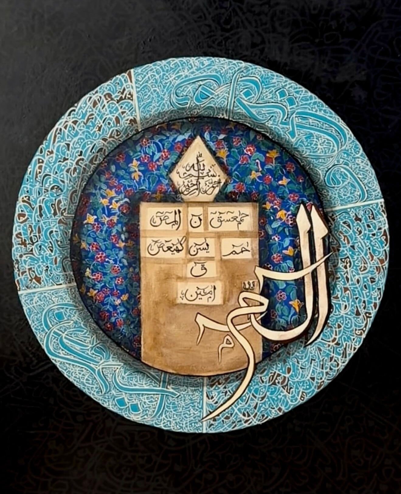 لوح قرآني