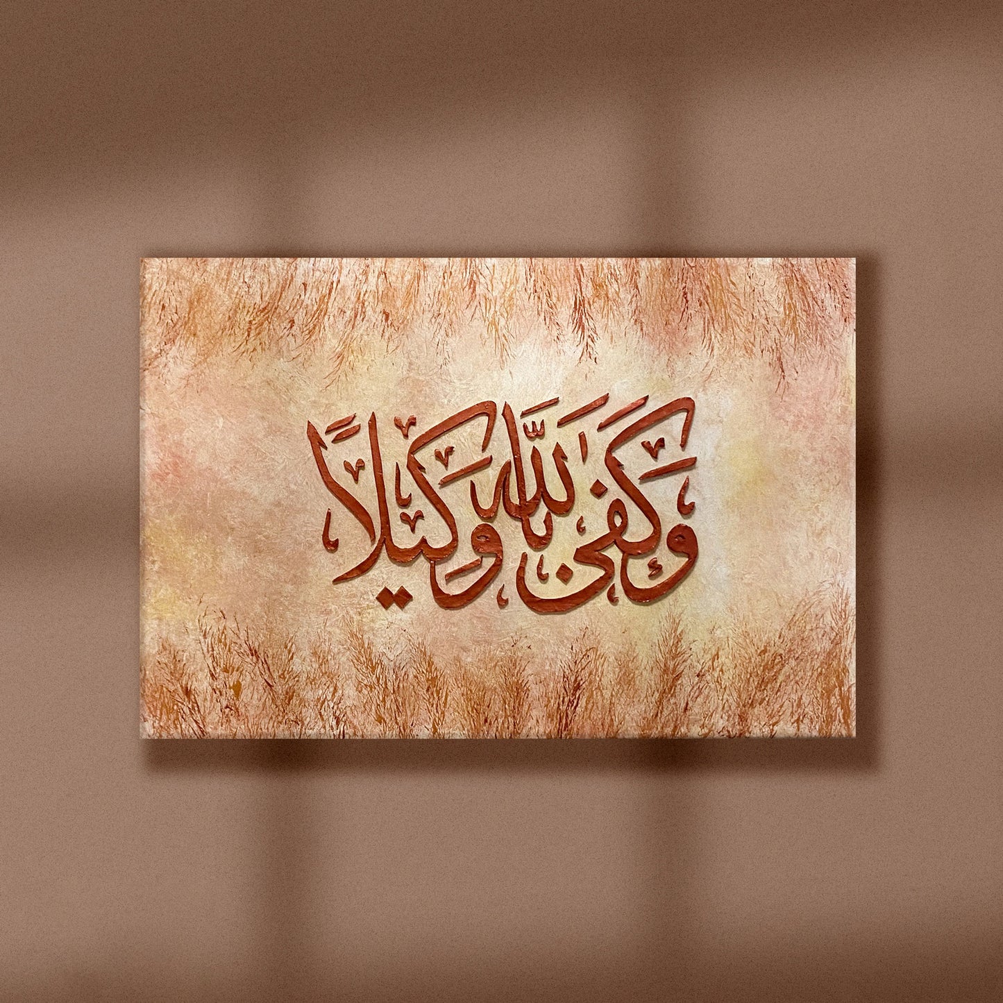 Allah is enough as a trustee