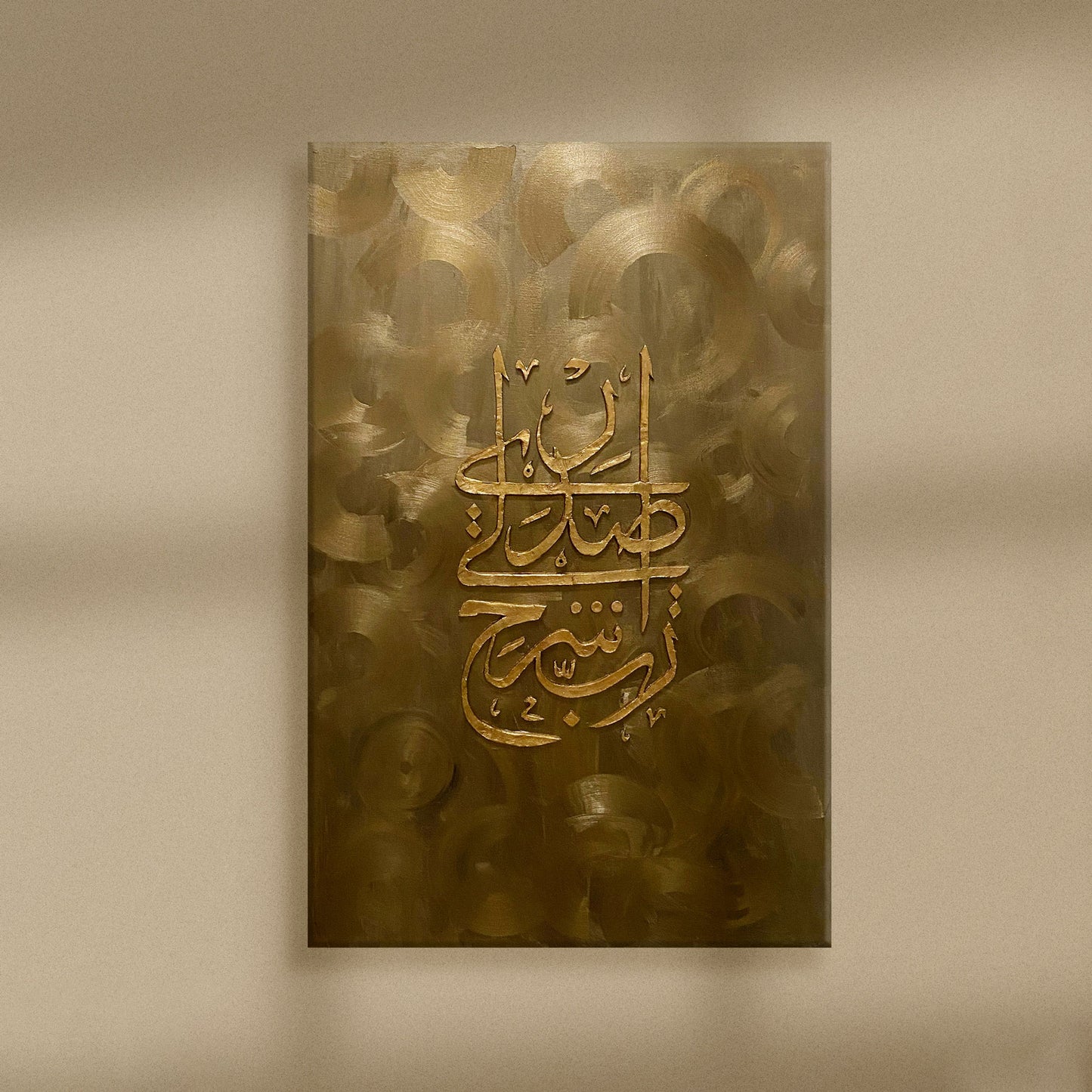 رب اشرح لي صدري