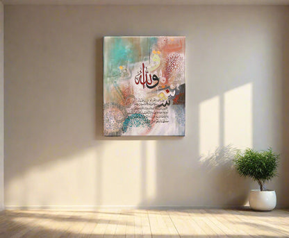 Hurufiyyat artwork with Ayat al-Kursi in the center, surrounded by Islamic ornaments