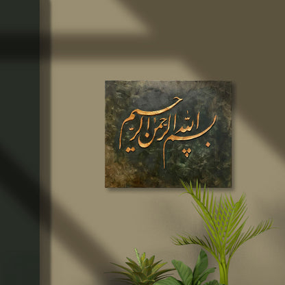 بسملة