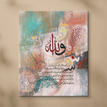 Hurufiyyat artwork with Ayat al-Kursi in the center, surrounded by Islamic ornaments