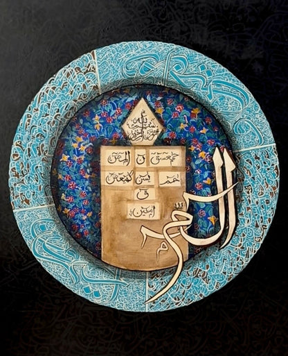 لوح قرآني