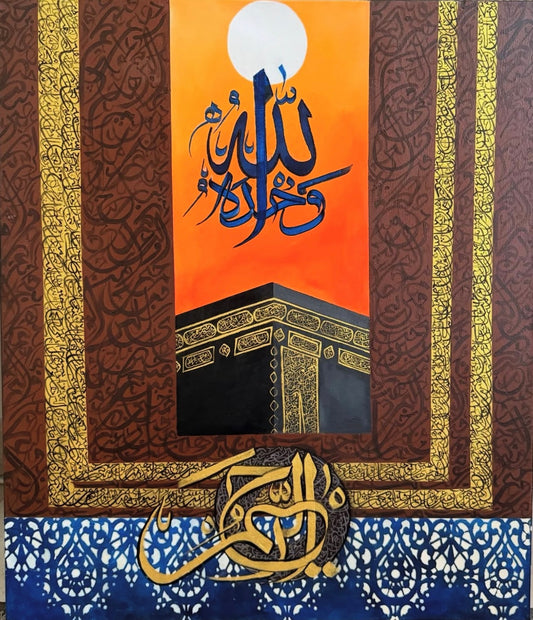 مكة وأسماء الله