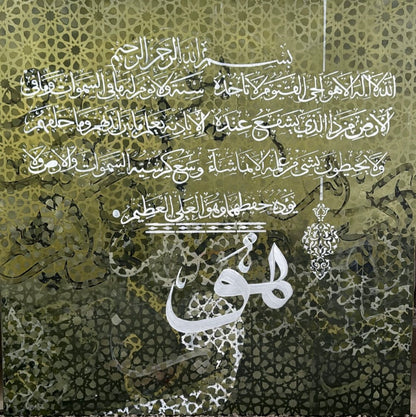آية الكرسي