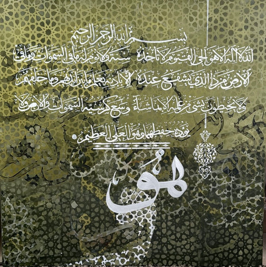 آية الكرسي