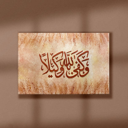Allah is enough as a trustee