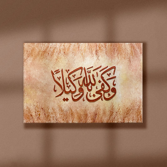 Allah is enough as a trustee