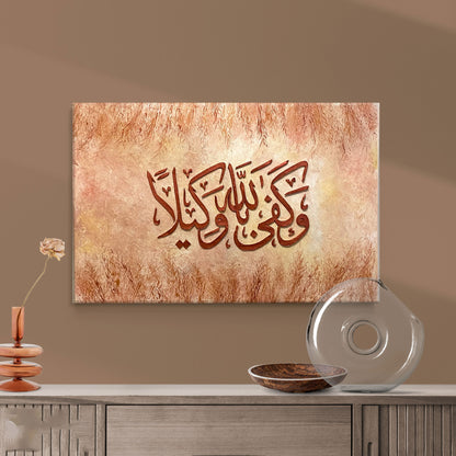 Allah is enough as a trustee