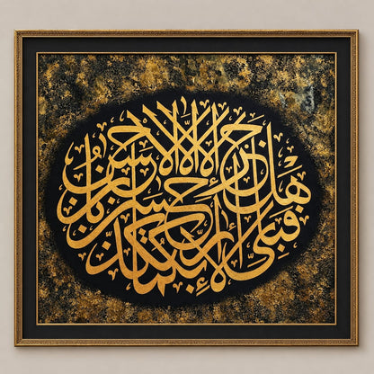 Ayah (Fabeaye Aalae Rabbekuma Tukattheban) (2)
